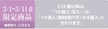 3/1～5/11着限定”/></div><div class=