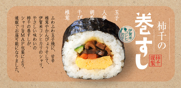 巻すし