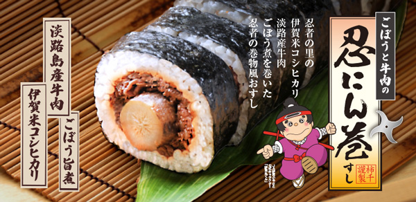 忍にん巻