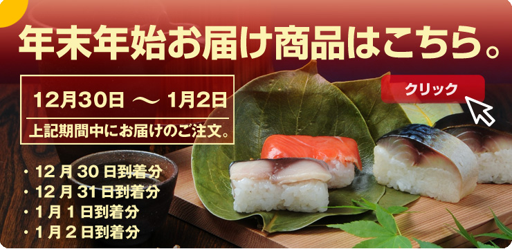 年末年始