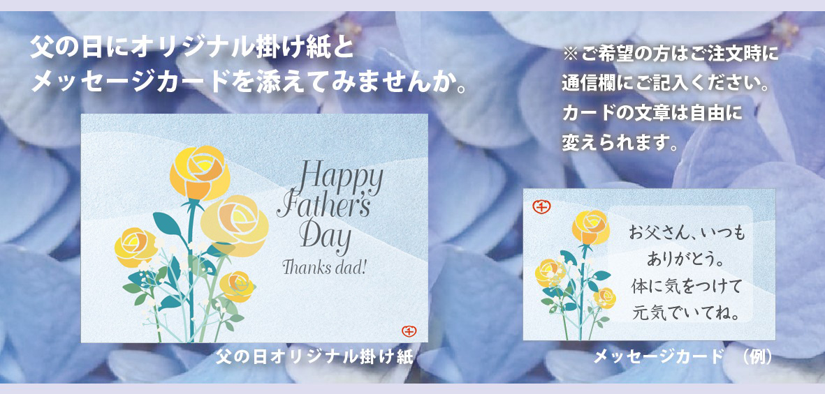 父の日ののしがみ