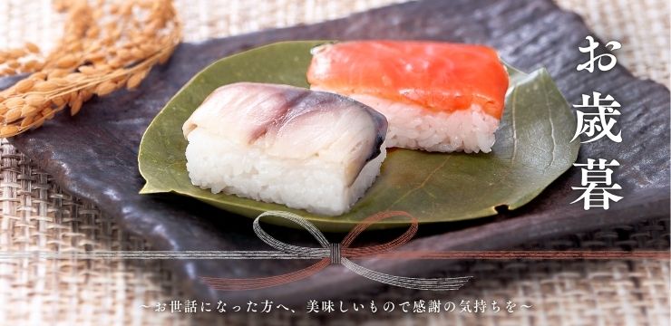 お歳暮ギフト