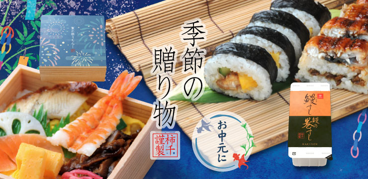 夏の贈り物