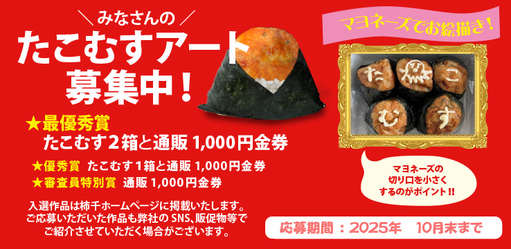 たこむす　アート