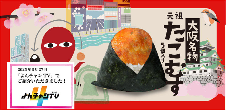 たこむす