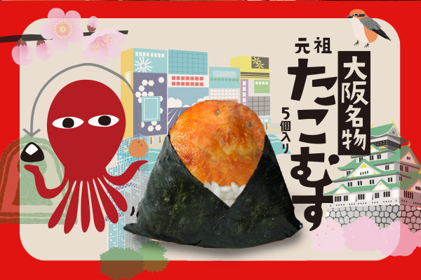 たこむす