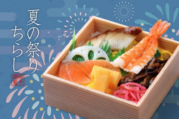 夏の祭りちらし
