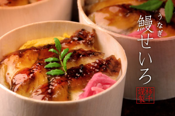 ウナギせいろ