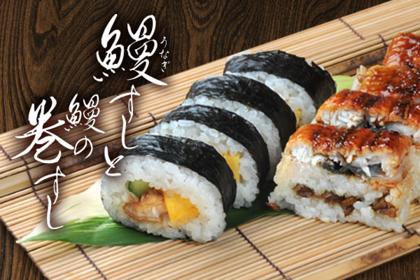 うなぎすし＆ウナギ巻すし