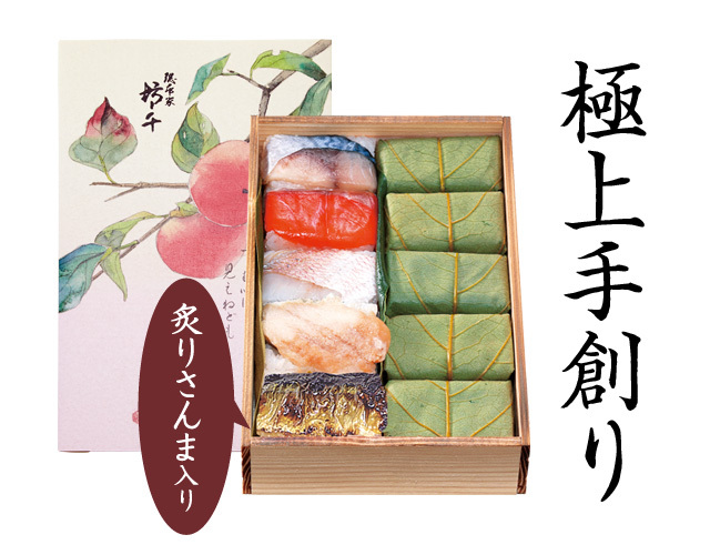 柿の葉すし(炙り秋刀魚入り)