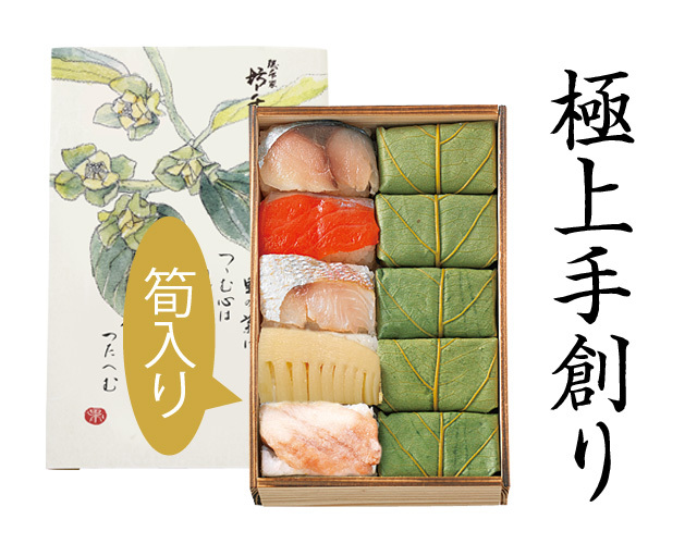 10個入(筍入り)