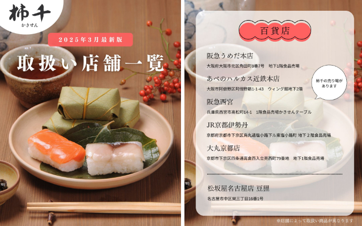 阪急うめだ本店