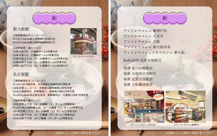 阪急うめだ本店